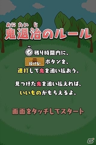 Ios ごちぽん にて節分豆まきイベントが開始 鬼退治で日本各地の名産品が リアルに もらえる福引キャンペーンも実施中の画像 ゲーム情報サイト Gamer