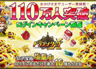iOS「ドラゴンリーグX」登録ユーザー数が110万人突破！記念キャンペーン開催