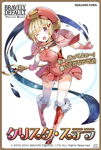 PC「ブレイブリーデフォルト プレイングブレージュ」学園の劣等生たちが一躍新時代の英雄に！「キュートな魔法少女とそのお供」のメンバーを紹介の画像2