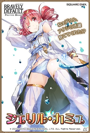 PC「ブレイブリーデフォルト プレイングブレージュ」学園の劣等生たちが一躍新時代の英雄に！「キュートな魔法少女とそのお供」のメンバーを紹介の画像3