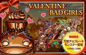 iOS/Android「ドラゴンポーカー」サービスダンジョン「バレンタイン バッドガールズ」土日限定で開催の画像1