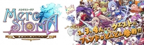 事前登録者数6万人を記録したラインストラテジーRPG「メルクストーリア -癒術士と鈴のしらべ-」のAndroid版が配信スタート！の画像2
