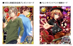 Mobage「サバンナゲーム」の登録者数が10万人を突破！記念プレゼント企画やバレンタインに向けた特別キャンペーンなども開催中の画像2