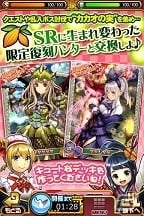 iOS/Android「モンハン 大狩猟クエスト」バレンタインイベント開催！新召喚キャンペーン「九龍召喚」もスタートの画像4