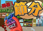 iOS/Android「おやじねこ横丁」豆まきの季節にちなんだ節分ねこが出現！