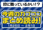 【カプコンニュースまとめ読み（1月25日～2月1日）】「モンスターハンター4G」発売決定！「ウルトラストリートファイターIV」Betaロケテストも開催中！