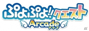 iOS/Android「ぷよぷよ!!クエスト」限定カード「ほっこりスケルトン T」がゲットできる「飲んでもらおう！カード GET キャンペーン」開催の画像4