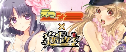 iOS/Android「出動！美女ポリス」美少女コンテンツ雑誌「E☆2」とのコラボが決定！美樹本晴彦氏ら6名のコラボカードが配信の画像3