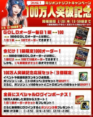 iOS「ドリフトスピリッツ」登録者数100万人突破!記念のミリオンドリフトキャンペーンが開催の画像1