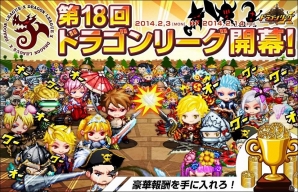 iOS「ドラゴンリーグX」寒さを吹き飛ばす熱狂の頂上決戦！「第18回ドラゴンリーグ」開催の画像1