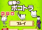 奇妙な生物をタップで撃退しよう！iOS/Android「侵撃のボコトラ」が配信開始