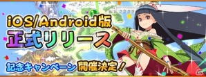 「フルボッコヒーローズ」のAndroid版が配信開始！全ユーザーに「ボッコの実」をプレゼントするキャンペーンもスタートの画像2