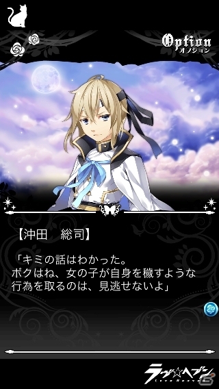 乙女向けコンテンツプロジェクト「ラヴヘブン」が始動―第一弾としてiOS＆Android向け乙女パズルゲームが配信決定の画像10