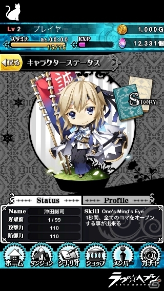 乙女向けコンテンツプロジェクト「ラヴヘブン」が始動―第一弾としてiOS＆Android向け乙女パズルゲームが配信決定の画像9