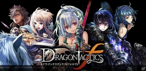 「ドラゴンタクティクスf」「ニコニコアプリ」にてサービス開始！ニコ生放送や限定SRカードがもらえるオープニングキャンペーン実施の画像1