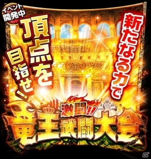 iOS/Android「秘宝探偵キャリー」新バトルシステムで行われる限定イベント「激闘!!竜王武闘大会」実施 | Gamer