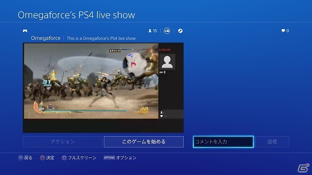 PS4「真・三國無双7 with 猛将伝」ゲームのライブ配信を見ているユーザーから肉まんや落石の援護が受けられる！PS4のシェア機能を使った遊び方を紹介の画像7