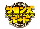スマホ時代のボードゲーム登場！iOS/Android「サモンズボード」配信決定！本日よりティザーサイトが公開