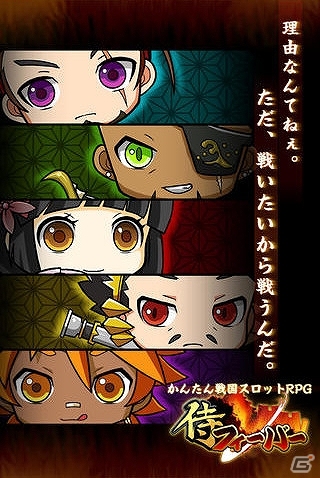 iOS/Android「侍フィーバー」レア武将「水原親憲」がゲットできるイベント「龍虎の勢火」開始の画像1