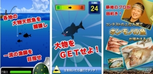ゲームで本物の魚がもらえる！？リアル連動型釣りゲーム「ぐるめコレった」がmobcastにて配信の画像2