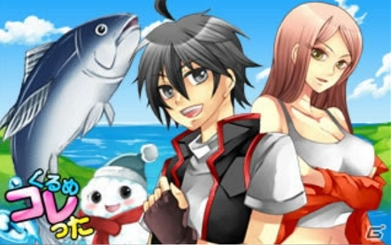 ゲームで本物の魚がもらえる！？リアル連動型釣りゲーム「ぐるめコレった」がmobcastにて配信の画像1