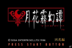 「御簾納直彦ミステリィ 篝火ノ屋敷」第6回。狂気と神秘が入り交じった霧の街で己を探す青年の物語「月花霧幻譚 TORICO」を語ろうの画像1
