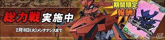 タブレット端末専用「SDガンダムオペレーションズ」総力戦に「アグリッサ」が襲来！エースユニットガシャ「ガンダムエクシア」を追加の画像1