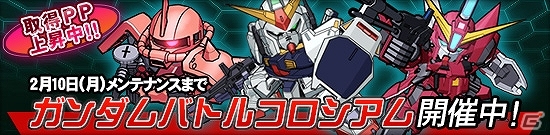 タブレット端末専用「SDガンダムオペレーションズ」総力戦に「アグリッサ」が襲来！エースユニットガシャ「ガンダムエクシア」を追加の画像10