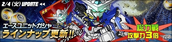 タブレット端末専用「SDガンダムオペレーションズ」総力戦に「アグリッサ」が襲来！エースユニットガシャ「ガンダムエクシア」を追加の画像4