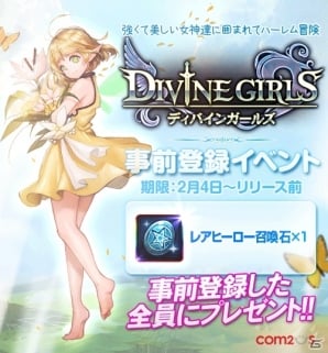 天界に隠された衝撃の真実とは…！？美しき女神たちが登場するiOS/Android「ディバインガールズ」事前登録受付がスタートの画像2