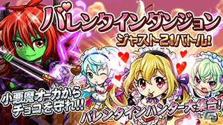 GREE「探検ドリランド」SSレアハンター「本命聖女アイカ」が手に入るバレンタイン限定イベント「バレンタインダンジョン」開催の画像2