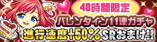 GREE「探検ドリランド」SSレアハンター「本命聖女アイカ」が手に入るバレンタイン限定イベント「バレンタインダンジョン」開催の画像6