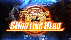 iOS/Android「マジェスティックプリンス シューティングヒーロー」の配信が決定―レアチップ「イリエ・タマキ（私服Ver.）」が手に入る事前登録がスタートの画像1