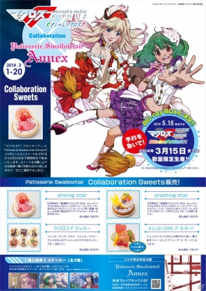 劇場版マクロスF 30th dシュディスタb BOX」江端里沙氏による