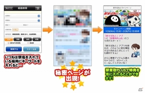 「駅奪取PLUS」乗り換え案内アプリ「駅すぱあと」のタイアップキャンペーン実施の画像1