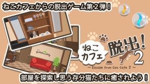 今度の主人公は新人店員さん？Android用脱出ゲーム「ねこカフェ脱出2」配信開始の画像10