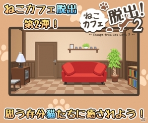 今度の主人公は新人店員さん？Android用脱出ゲーム「ねこカフェ脱出2」配信開始の画像13