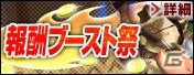 PS3/Xbox 360/Wii U/PC「モンスターハンター フロンティアG」新モンスター「メラギナス」を追加する「G3.2」アップデートを実施！キャンペーン、イベント情報を紹介の画像7