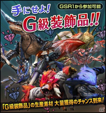 PS3/Xbox 360/Wii U/PC「モンスターハンター フロンティアG」新モンスター「メラギナス」を追加する「G3.2」アップデートを実施！キャンペーン、イベント情報を紹介の画像13