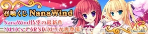 PC「メガミエンゲイジ！」にNanaWindの最新作「ALIA’s CARNIVAL！」が登場！世界記録認定キャンペーン、バトルタワーイベントも同時開催の画像1
