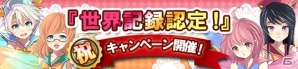 PC「メガミエンゲイジ！」にNanaWindの最新作「ALIA’s CARNIVAL！」が登場！世界記録認定キャンペーン、バトルタワーイベントも同時開催の画像6