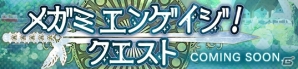 PC「メガミエンゲイジ！」にNanaWindの最新作「ALIA’s CARNIVAL！」が登場！世界記録認定キャンペーン、バトルタワーイベントも同時開催の画像7