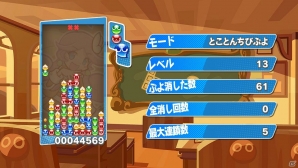 PS3/PS Vita/Wii U/3DS「ぷよぷよテトリス」の新ルール「ぷよテトミックス」「ビッグバン」「パーティー」＆一人でやりこめる「とことんモード」を紹介の画像22