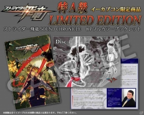 PS4/PS3/Xbox One/Xbox 360/PC「ストライダー飛竜」地下世界を統べる強敵・ジュロングを紹介！イーカプコン限定サウンドトラックの詳細もの画像14
