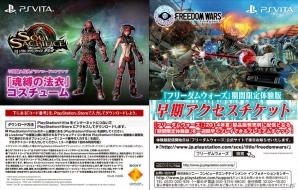PS Vita「ソウル・サクリファイス デルタ」の各種特典情報を紹介！早期購入者は「フリーダムウォーズ」期間限定体験版が1週間早くプレイ可能にの画像11