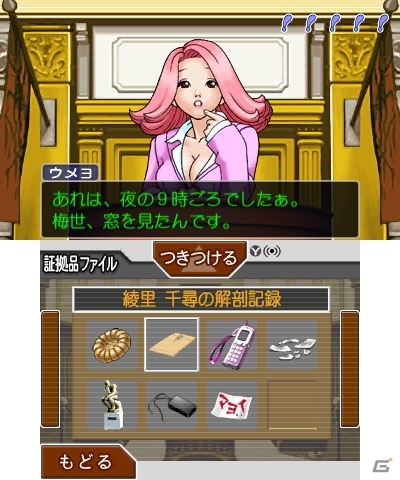 3DS「逆転裁判123 成歩堂セレクション」に収録される1作目「逆転裁判 蘇る逆転」を紹介！ドラマCDの登場キャラクターもチェックの画像7