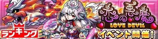 iOS/Android「ドラゴンコインズ」バレンタイン特別緊急ミッションイベント「恋の悪魔」が2月7日より開催の画像5