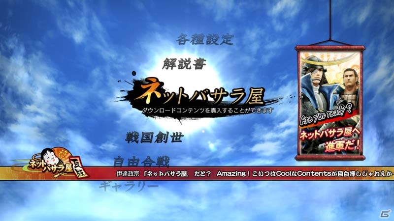 PS3「戦国BASARA4」過去シリーズ作品のBGMが再生可能となるDLC「名曲集」が配信開始の画像2