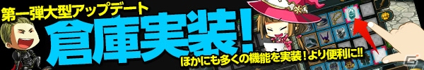 iOS/Android「ヴァリアントレギオン」第一弾大型アップデートで「倉庫機能」を実装―タイムアタックイベントでは初の超レアガチャチケット配布！の画像1