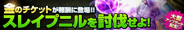 iOS/Android「ヴァリアントレギオン」第一弾大型アップデートで「倉庫機能」を実装―タイムアタックイベントでは初の超レアガチャチケット配布！の画像5